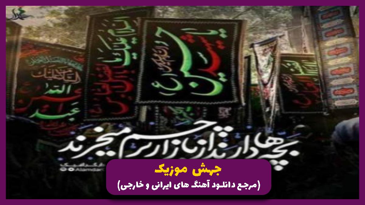 عکس آهنگ گینه یارب اوجالوب گویلره غم مرثیه سی از 